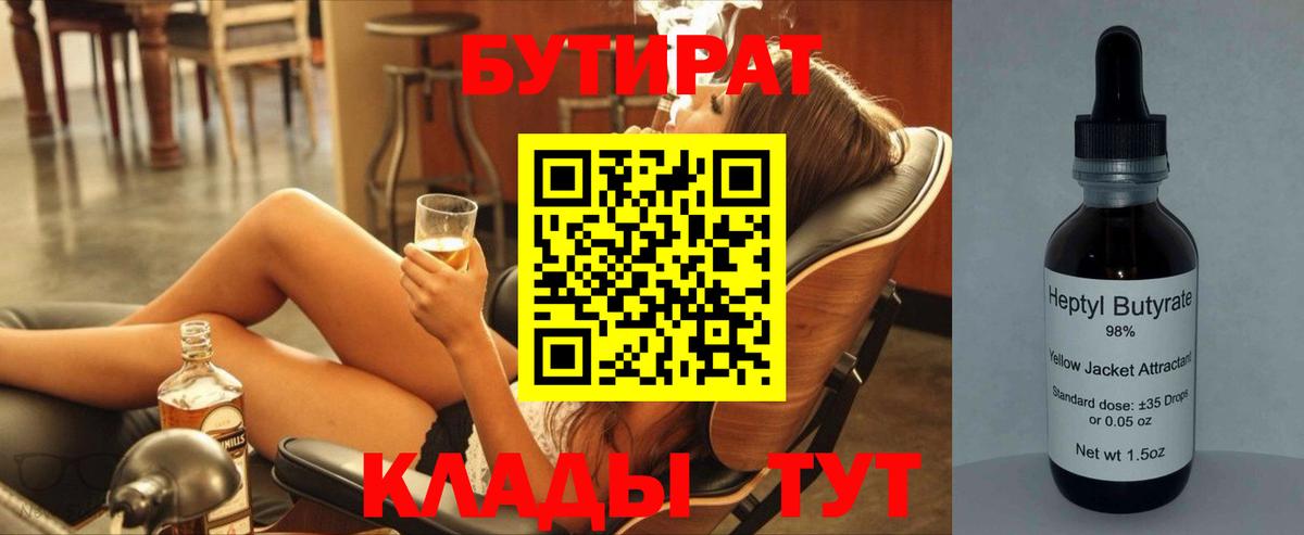 Бутират бутандиол Узловая