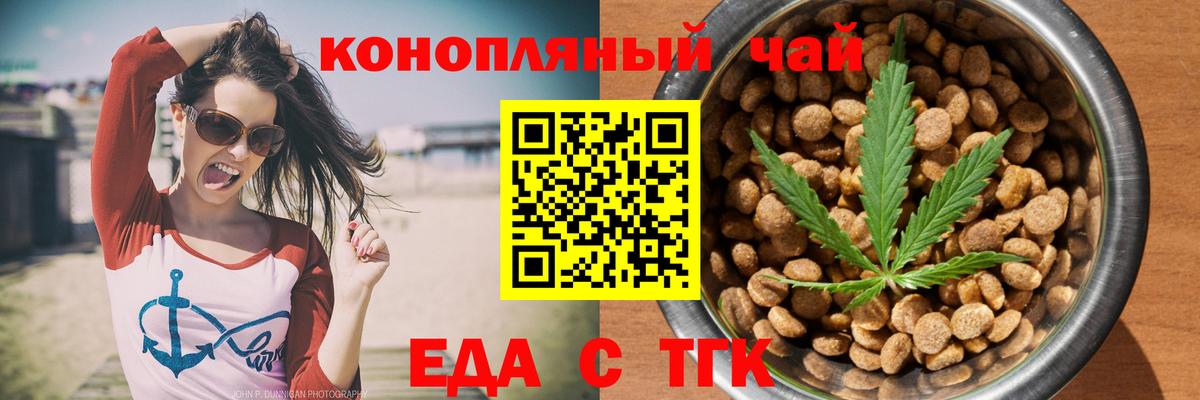 Еда ТГК марихуана Узловая