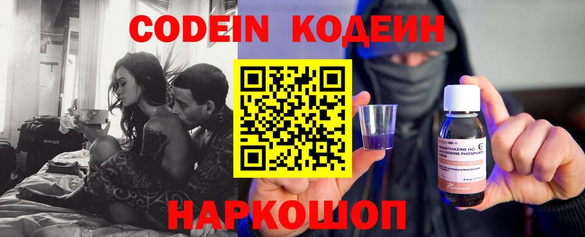 Кодеиновый сироп Lean Purple Drank Узловая