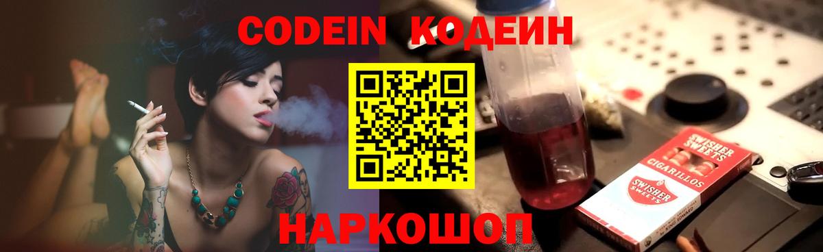 Узловая  Кодеиновый сироп Lean напиток Lean (лин)  Вход с VPN  Codein Purple Drank 