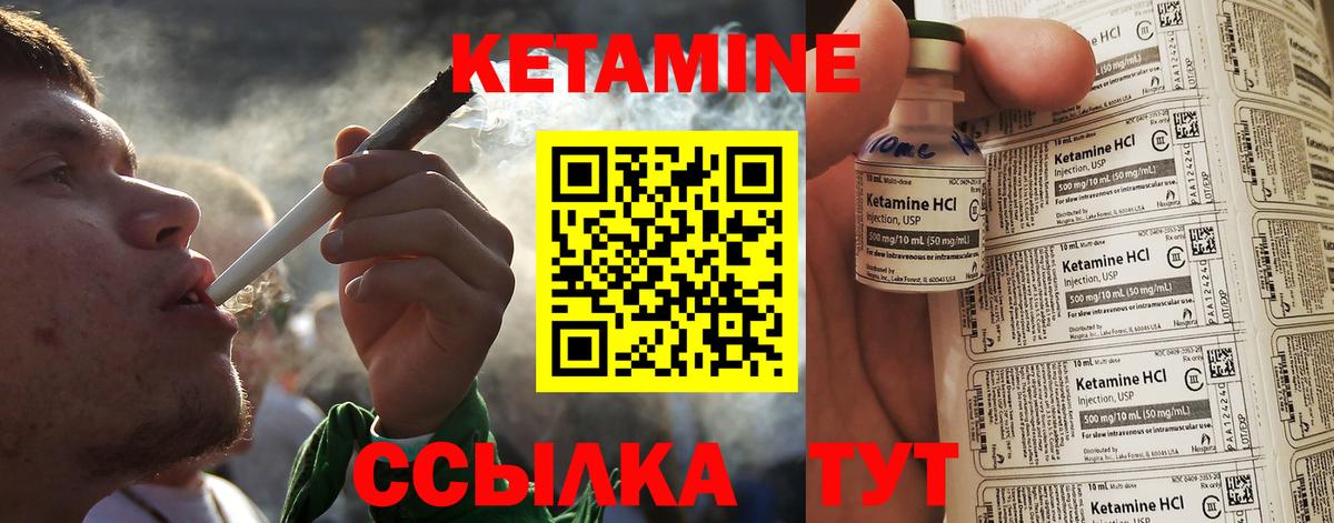 КЕТАМИН VHQ Узловая