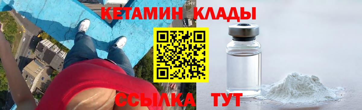 Узловая  КЕТАМИН ketamine  КЕТАМИН VHQ  Вход с VPN 