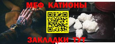 мяу мяу кристалл Новодвинск