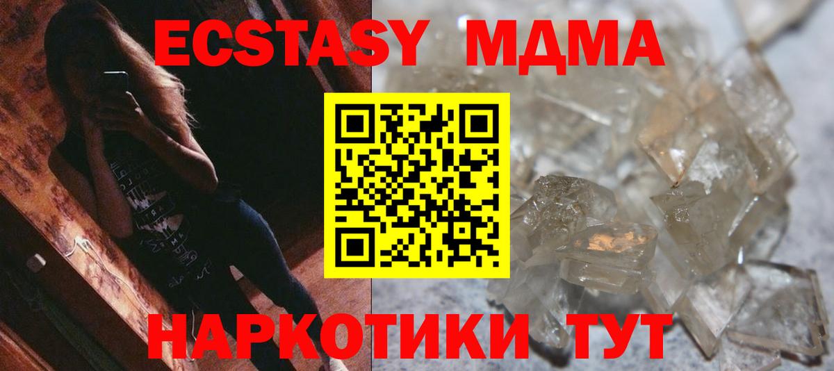 МДМА VHQ  Вход с VPN  Узловая  MDMA кристаллы 