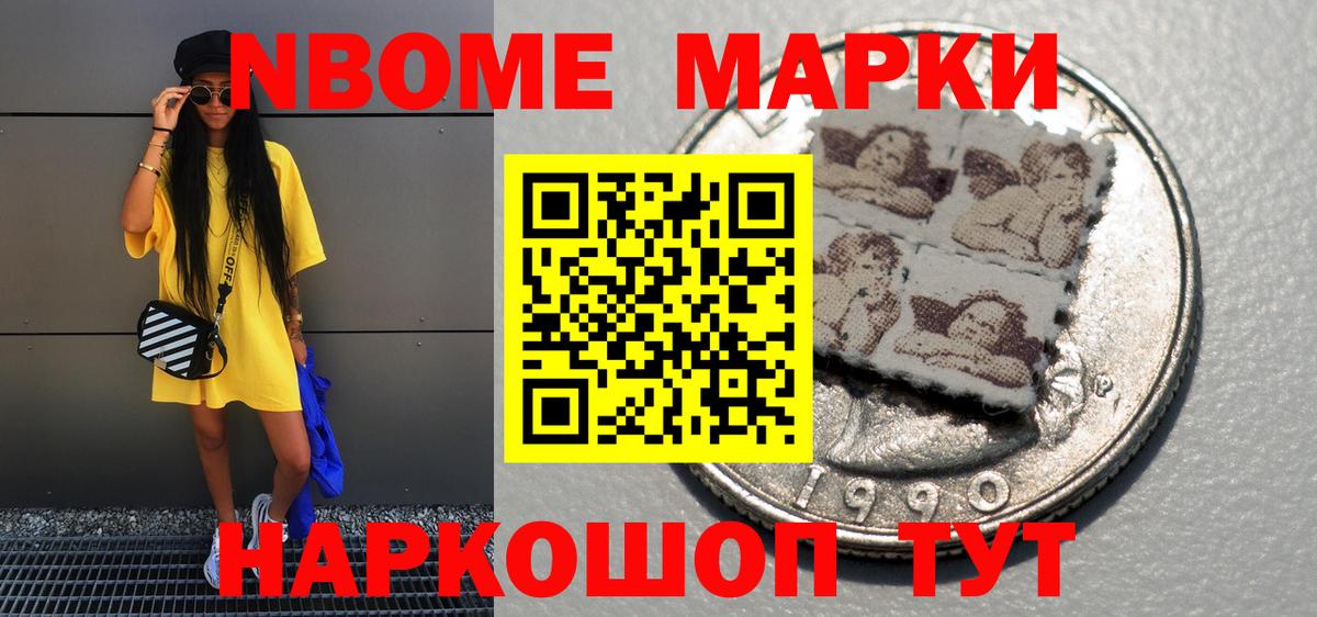 Марки N-bome  Вход с VPN  Узловая  Марки N-bome 1500мкг 